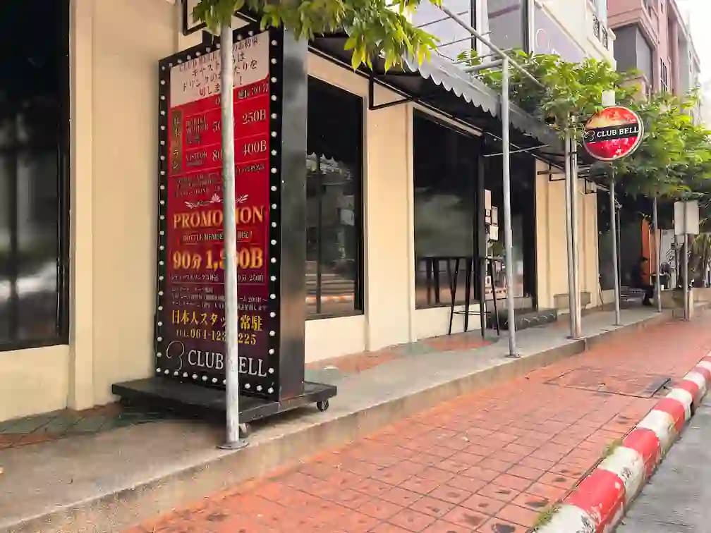 ภาพถ่ายแสดงการตกแต่งภายนอก ภายใน พนักงาน และบรรยากาศของClub Bell
