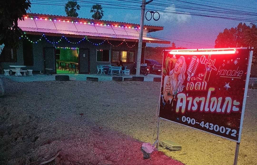 ภาพถ่ายแสดงการตกแต่งภายนอก ภายใน พนักงาน และบรรยากาศของเจ๊ติ๊กคาราโอเกะ No.0