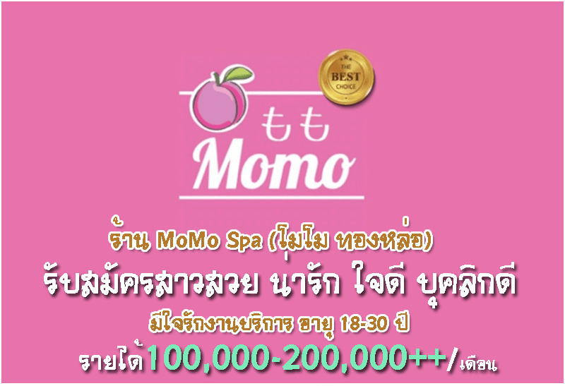 ภาพถ่ายแสดงการตกแต่งภายนอก ภายใน พนักงาน และบรรยากาศของMoMo Spa